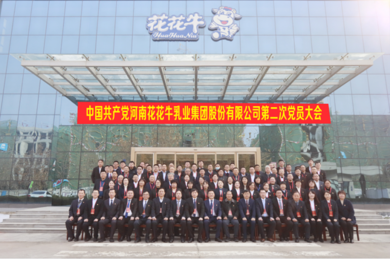 中国共产党HTH华体会体育登录入口-hth.com
第二次党员大会胜利召开