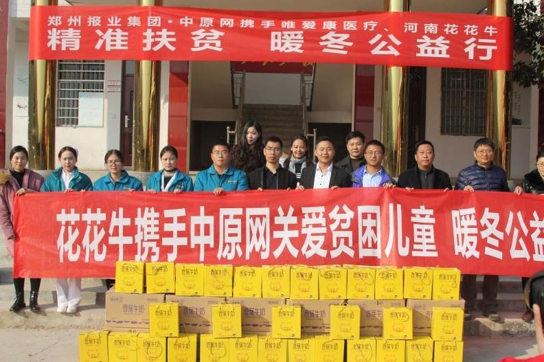 花花牛走进新密白龙庙村 让山区的孩子喝到z新鲜的牛奶