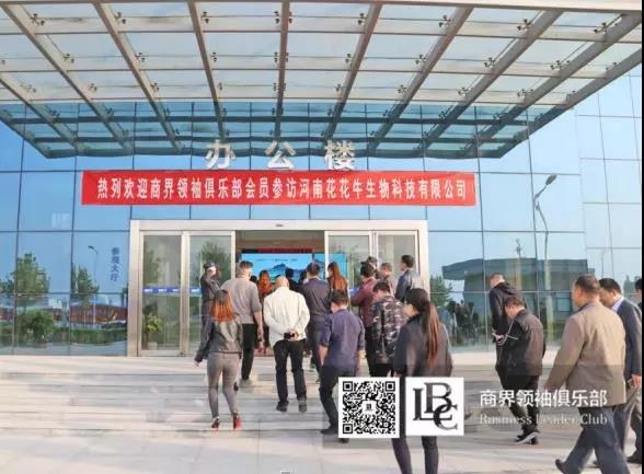 商界领袖俱乐部精英参访花花牛！