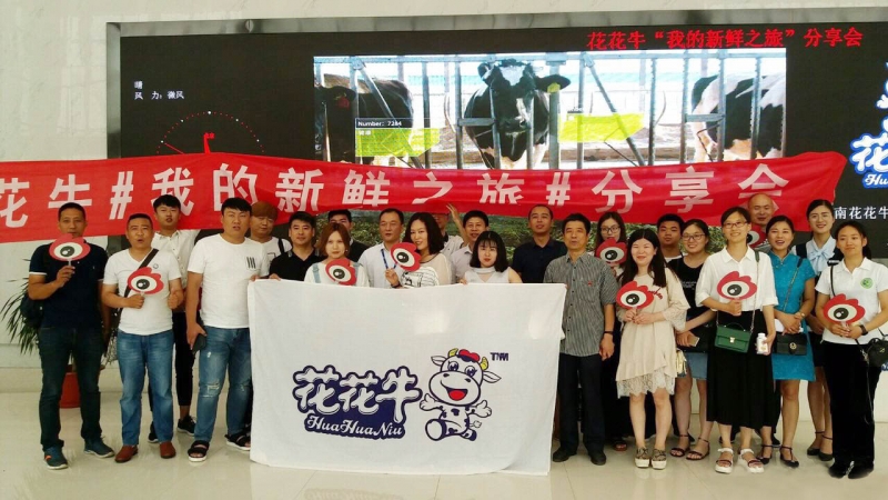 我的新鲜之旅领略花花牛“鲜”的奥秘