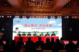年度盛典|【凝心聚力 共赢未来】花花牛2017年客户大会纪实