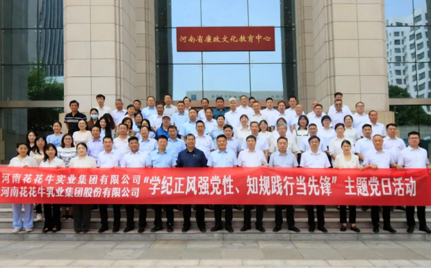 学纪正风强党性 知规践行当先锋——HTH华体会体育登录入口-hth.com
党纪学习教育主题党日活动纪实