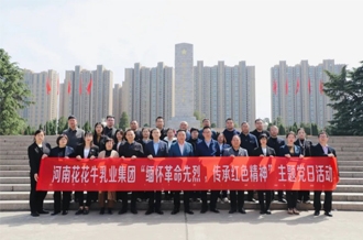 缅怀革命先烈 传承红色精神——河南花花牛乳业集团赴郑州烈士陵园开展主题党日活动