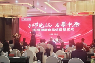 “营养师新质生产力”赋能健康消费新生态——花花牛乳业集团见证“千师见证项目”启动仪式