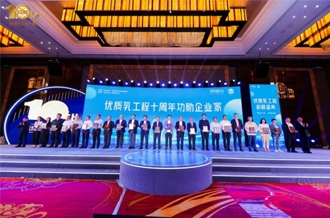 优质乳工程 · 新鲜盛典召开——河南花花牛乳业集团摘得两项荣誉