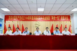 河南花花牛乳业集团召开庆祝中国共产党成立104周年暨“两优一先”表彰大会