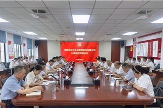 花花牛乳业集团召开以案促改专题工作会议