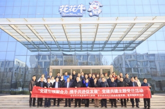 党建引领聚合力 携手共进促发展